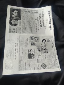 买满就送， 阿部定情痴事件，  杉本良吉冈田嘉子私奔苏联，一张书刊内页