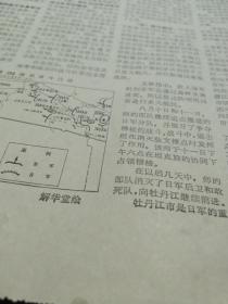 买满就送，剪报一张，《一九四五年苏军在牡丹江方向的进攻战斗》（译自苏联《军事历史杂志》），步兵第300师的战斗行动