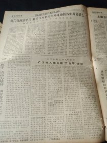 买满就送，老报纸三份，1968年6月，专题：向门合同志学习，其中一张有修补