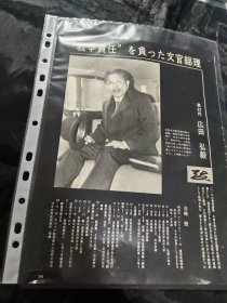 买满就送 ，日本历代宰相列传之日本第32任首相（内阁总理大臣）二战甲级战犯广田弘毅，他是侵华战争的谋划者（日文书刊内页六张）