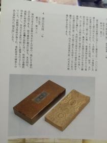 买满就送 日文书的内页三张，德川美术馆的藏品  《合战图屏风》，《德川氏系图》