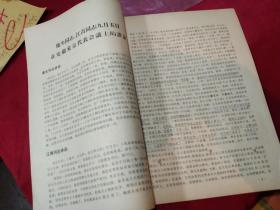 买满就送 老纸品一份，8页，《江青同志九月五日在安徽来京代表会议上的讲话》
