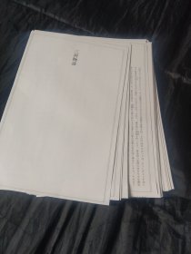 买满就送，《三河物语》（日本古典文献选读），这是25 张书刊切页，部分内容翻译在商品描述栏里
