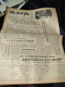 《浙江日报》1957年11月15日，全四版，人民日报 社论 《你准备明年认购多少公债？》，本市国营农场平均亩产量720多斤，本市部分粮食定量有调整，农业部奖励一批农业增产模范（附名单），浙江人民出版社1958年杂志征订，临安越剧团《白令郎救驾》演出预告，图片新闻《下放干部在工作岗位上》，苏联真理报文章《苏联第二颗人造地球卫星》