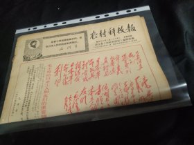 老报纸一份，1968年9月21日, 品好，毛主席给日本工人朋友们的重要题词（套红），人民日报社论《各国革命人民胜利的航向》，等