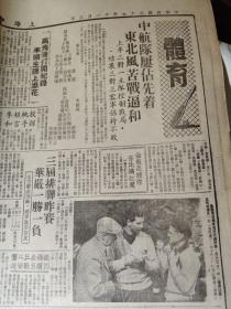 保真民国老报纸一份，上海《中央日报》1948年11月3日 第5版到第8版 一大张，有破，中航队逼和东北风队，  《图画周刊》台省博览会开幕，台省光复节纪念中之群众，上海各届庆祝联合国日 李付总统致词，讽刺短文《入市》《石灰包》，     《杜鲁门与杜威》《音乐并非是人类专利 飞禽走兽也懂得享受它》 《棒头不能出孝子》 《今日的经济问题》报纸上还有沪江大学图书馆收藏印