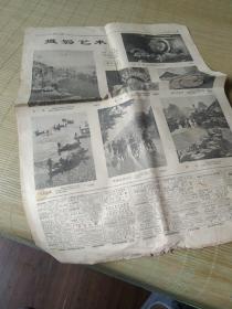 买满就送, 《人民日报》1962年9月某日， 仅5-6版一张，画刊80期，上海江苏浙江摄影艺术作品选，其中有摄影家谭铁民的代表作《盖叫天》，《让戏曲更好地为人民服务》（赵寻），等