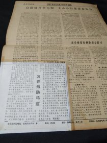 买满就送，老报纸三份，1968年6月，专题：向门合同志学习，其中一张有修补