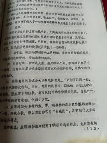 买满就送  油印本一本，《瓷器讲稿》，中国各时期瓷器的特点，137页