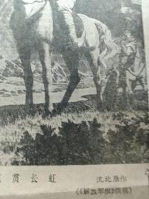 买满就送  剪报，沈北雁画贺龙将军的画《浩气贯长虹》