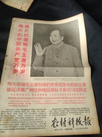 买满就送，老报纸一份，1968年7月4日,   毛主席接见济南广州兰州部队干部学习班的同志， 毛主席题词 《送瘟神》（套红）