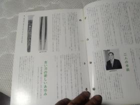 买满就送 月刊《丽》 通卷第164号， 日本刀 古刀 装剑小道具拍卖图录 仅31页  白濑中尉の刀，日本刀持有的价值，大和五派的作风