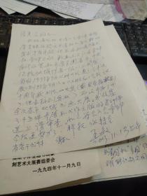 杭州市老干部老书法家王敏2003年申请加入省书法协会的一封信，附一张获奖通知，其他还有约十张获奖证书或通知另有专页出售