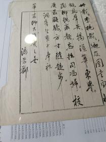 潘景郑 贺华东师大校庆之喜  判断非原稿