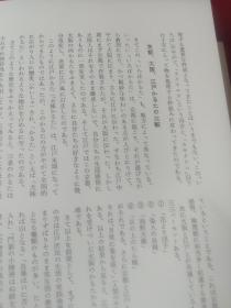 买满就送 《十二支——日本人思考的基本》，书刊内页七张