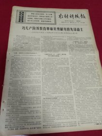 买满就送，老报纸（小报）一张，1969年8月1日四版，为无产阶级教育革命英勇献身的先锋战士，优秀共产党员，人民解放军409部队某部副连长唐官信