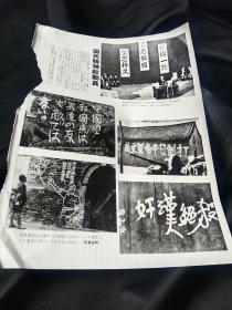 买满就送，墙上的抗日标语，上海市街战中的日军（反面），一张书刊内页