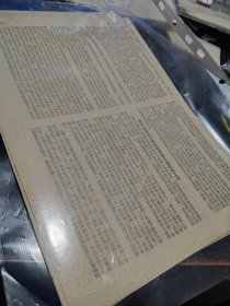 买满就送，书刊内页六张，文献《中南一年回顾》（邓子恢），《一年来华东工作的概况》（饶漱石），《一年来中央人民政府在政治法律方面的几项重要工作》（董必武）