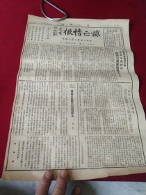 买满就送，救亡情报，1936年11月19日，全二版，上海各界救国联合会吁请全国同胞援助日商纱厂罢工工人，上海学生界救国会为日纱厂华工人联合罢工宣言，大康纱厂罢工工人联合会告工友书，等