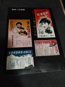 买满就送，书刊资料剪贴，日本战时储蓄债券海报资料，这是日文书刊内页一张+两个小块