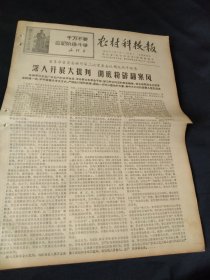 买满就送，老报纸三份，1968年6月，专题：向门合同志学习，其中一张有修补