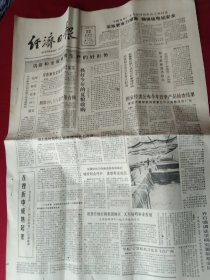 买满就送，《经济日报》1986年5月22日全四版,  “华航”货机事件：华航747货机离开北京飞往广州，报告文学《小小面人飞向世界（郎志丽的故事）》，《苏东坡与惠州西湖》，四通MS-2400中英文打字机大幅广告，营口机床厂产品广告