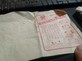 买满就送  老纸片一张  五十年代广告 《私营合并祥记兴文教纸品制造厂》