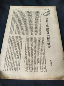 买满就送，《学习——思想领域的解放战争》（艾思奇），《论逻辑思维底基本规律》（思特罗果维契，1949年以后的十多年，中国全面向苏联学习，多部苏联逻辑教材中译出版，其中斯特罗果维契的《逻辑》与高尔斯基、塔瓦涅茨主编《逻辑》使用者最多。） ，是  1950年的书刊内页四张哦