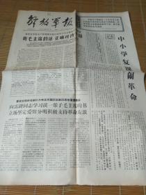 买满就送，《解放军报》1967年3月7日