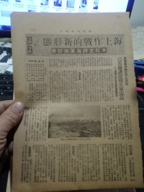 买满就送，《德国潜水舰的猛威》，《大西洋海域美国军舰护航》，这是来自一本民国时期日本出版的《华文大坂每日》杂志里的两张四页的内页