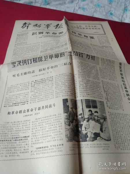 买满就送 解放军报，1967年3月17日，全四版品好，《识别革命派，支持革命派》，军民欢唱语录歌，企业号航母又到香港活动，上海郊区农民掀起春耕生产热潮，对口词《毛主席像章放光芒》，等