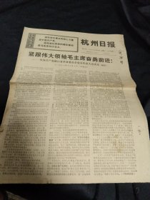 买满就送，老报纸一份，1968年12月25日，《中国共产党浙江省革命委员会党员代表大会决议》（摘要），工厂办学好得很