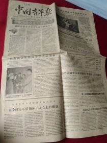 买满就送，《中国青年报》，1955年9月25日增刊号，当日全四版，罗瑞卿在全国青年积极分子大会的报告《为保卫祖国的经济建设而斗争》  ，青年积极分子的发言，集体舞《豌豆花》音乐，动作和舞法说明，等