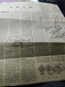 买满就送，剪报一张，《东岳之战——记第一次解放泰安城》（陈山）