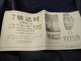 买满就送，剪报一张，瑞士铁达时广告