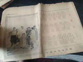 买满就送  剪报一张，《大寨行》（郭沫若作），在郭先生的心目中，大寨精神与他一直信仰的延安精神是薪火相传的。延安精神能够改造人的精神面貌，大寨精神则是改造大自然