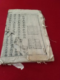 买满就送   古文析义，卷一，清刻本  大字，正文无缺页  有虫蛀，前面跋有缺