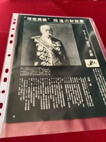 买满就送 ，日本历代宰相列传之日本第4任，第6任首相（内阁总理大臣）松方正义（日文书刊内页四张）