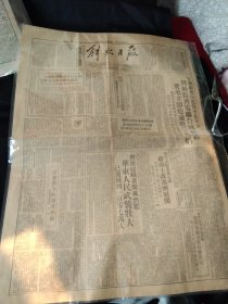 《解放日报》1950年11月7日1-4版，一张，美机继续侵犯我东北领空，台盟发表告台湾人民书，侵朝美军竟向我边境扩展，各地民兵普遍发展，侵朝美军后方游击战火弥漫，苏南土改逐渐展开，各民族代表团将离京，《罪恶滔天的美蒋特务》，首都公安展览会，照片：乌克兰集体农场的电动拖拉机，中国盐业公司杭州分公司通缉拐款职员的启事，保障人民健康疏浚阴沟（老西门到小东门），等