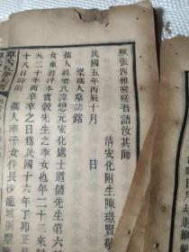 《谭氏五修族谱》，一些散页（残片）, 抢救性展示之四，首卷五  12张，海鳌公墓志铭，吴太君墓志铭，梁孺人墓志铭，易老孺人墓志铭，胡太夫人墓志铭，涉川公二老碑序，卖与有缘人，价格包你满意（来信商撰后改价）