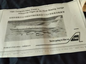 买满就送，剪报一张，美国环球航空公司向中国民航波音747客机首航致贺大幅广告