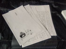 买满就送，《公务四话》（日本古典文书选读），这是几张书刊切页（六张12页），古代的良吏与恶吏