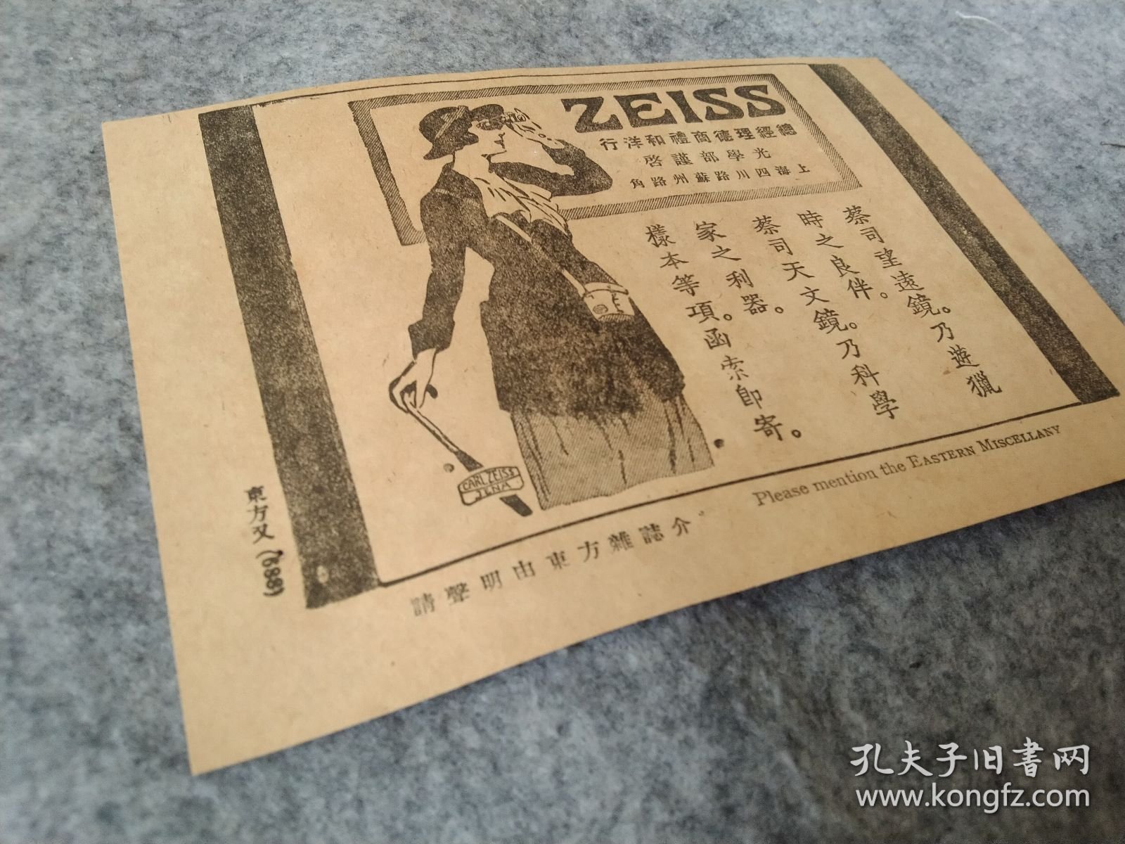 民国，《东方杂志》推荐， 德国名牌蔡司望远镜广告（来自一本民国书内），1931年， 已装框（外框尺寸 21 x 16 cm ）,不要框可减20元