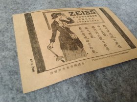 民国，《东方杂志》推荐， 德国名牌蔡司望远镜广告（来自一本民国书内），1931年， 已装框（外框尺寸 21 x 16 cm ）,不要框可减20元