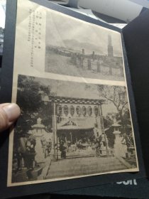 老照片（印刷品剪贴）一张，御上陆纪念碑，台湾神社