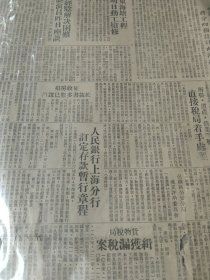 买满就送  民国老报纸一张，《解放日报》1949年7月17日1-4版，残缺，上海劳军总会成立  陈市长演说辞，团中央《关于在军队中建团的决议》，全国文联章程通过，东北日报社论《新的城乡关系》（上），工人日报创刊，嘉定通讯《战绩展览会杂记》，宋希濂阴谋破坏沙市江堤，《学习李闻陶杜的正气》（苏延宾），人民银行上海分行订定存款暂行章程，平沪直达列车试行车票预定办法，巴甫洛夫百年诞辰，等