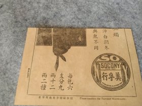 民国，《东方杂志》推荐， 德国名牌蔡司望远镜广告（来自一本民国书内），1931年， 已装框（外框尺寸 21 x 16 cm ）,不要框可减20元