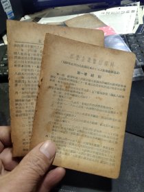 买满就送  ,我国最早的《私营企业暂行条例》，1950年，第一版，三小张，是来自1952年的一本小笔记本里的内页哦