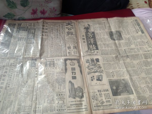 民国老报纸一张，上海《大公报》1947年11月23日，1-4版，各地选举情形，《论文化病》（陈仁炳），《日本人论日本人》其二 《论当前日本政治》（上），芝原平三郎被枪决（附他在写遗书的照），《扑灭上海罪犯的机动组织“飞行保垒”》（注：“飞行堡垒”是上海市警察总局在1947年11月成立的快速行动刑警队伍），等