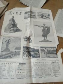 买满就送, 《人民日报》1962年9月2日 仅5-6版一张，画刊78 《美术新芽》，话剧舞台上的《武则天》